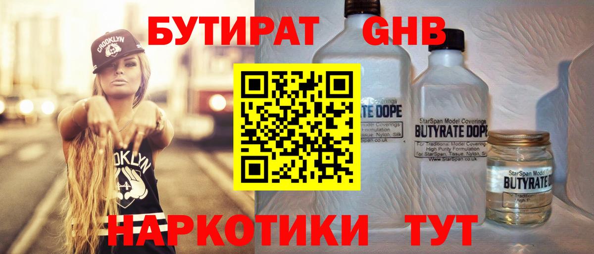 Жуковский  Бутират 1.4BDO  Вход с VPN 
