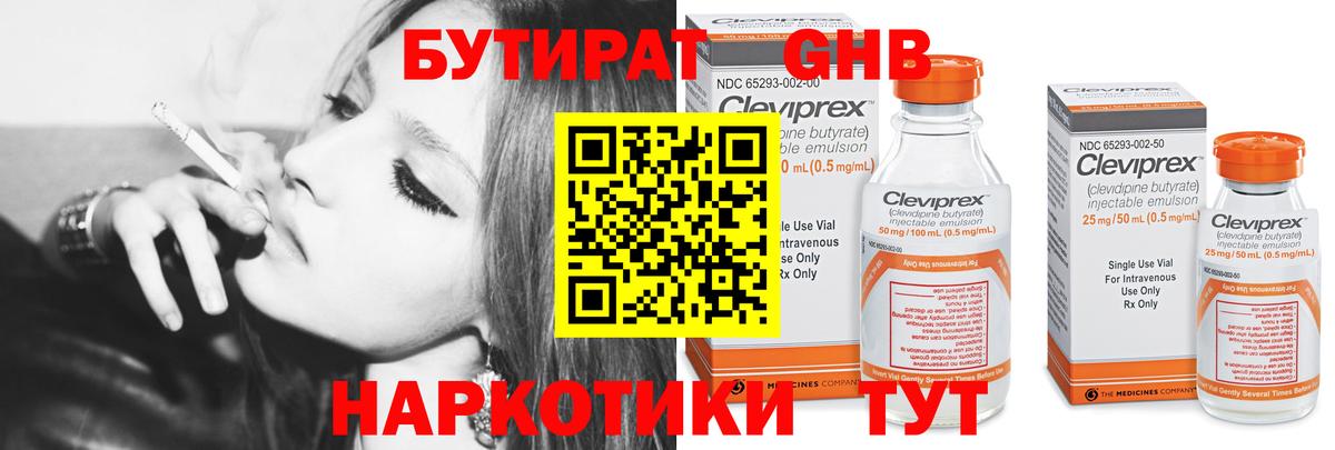 БУТИРАТ BDO Жуковский