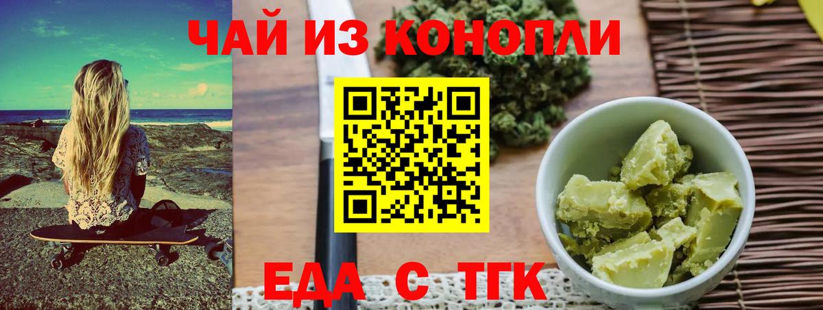 Еда ТГК марихуана Жуковский