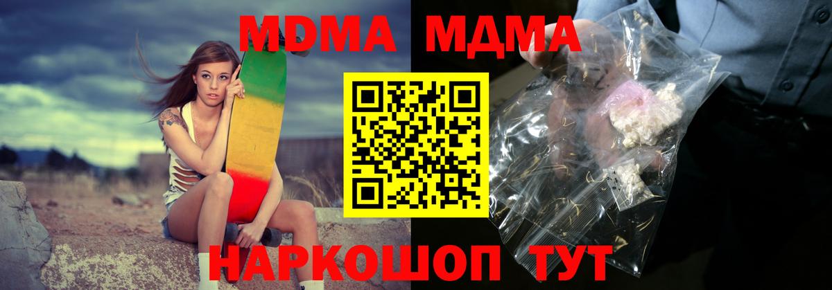 МДМА молли  Вход с VPN  MDMA  МДМА crystal  Жуковский 