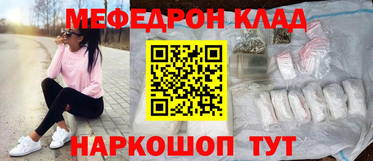 Мефедрон mephedrone  hydra онион  Жуковский  МЯУ-МЯУ  Вход с VPN  Мефедрон  МЯУ-МЯУ 4 MMC 