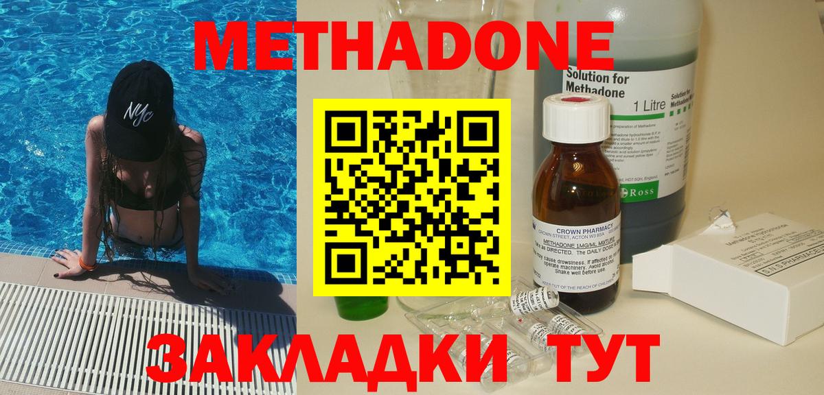 МЕТАДОН белоснежный  Вход с VPN  Жуковский 
